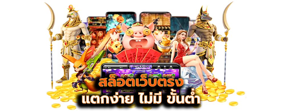 ฝากถอนไม่มีขั้นต่ำ